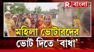 Panchayat Election 2023 | মুর্শিদাবাদের ইসলামপুরে মহিলা ভোটারদের ভোট দিতে যেতে বাধা।