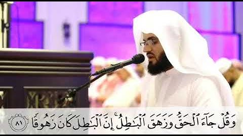 ‏"أقِمِ الصَّلاةَ لِدُلُوكِ الشَّمسِ إلى غَسَقِ اللَّيلِ وقرآنَ الفجر" تلاوة خاشعة للقارئ رعد الكردي