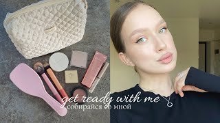 grwm🫧собирайся со мной | мой макияж,укладка,уход | makeup tutorial