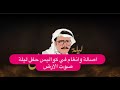 حصري اصالة وانغام في كواليس حفل ليلة صوت الارض لتكريم الراحل طلال مداح 