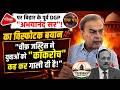 A Common Man Can Do "Encounter" Too! Fire Statement by Ex.DGP Abhyanand Sir | BMW NEWS BIHAR