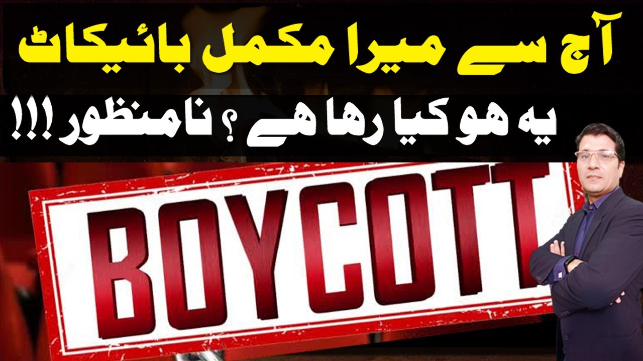 Main Nahi Manta Main Nahi Janta Aaj Say Mukamal Boycott I Kaiser Khan main-nahi-manta-main-nahi-janta-aaj-say-mukamal-boycott-i-kaiser-khan