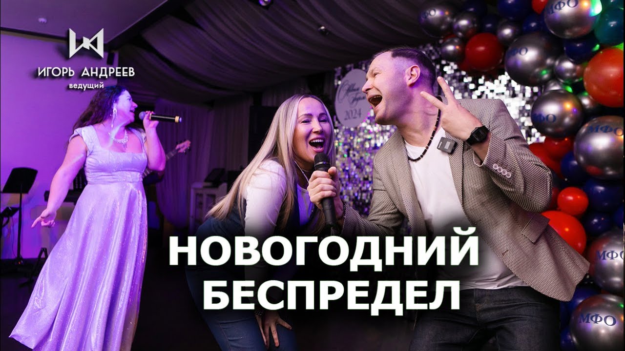 Острый репортаж Корпоратив   Новогодний беспредел