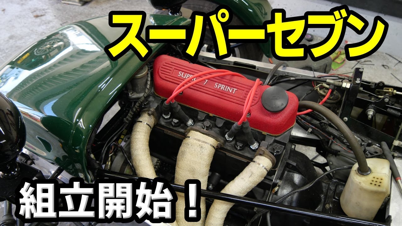 スーパーセブン　ミニガレージ スーパーセブン ミニガレージ スーパーセブンミニガレージ
