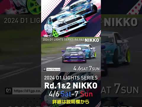2024 D1LT Rd 1&2 NIKKO CM SHORT
