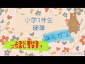 【硬筆練習小1】えんぴつで1年生で習う字を書こう！