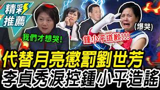 Lee Jung-soo tearfully recounts being framed during a live broadcast, denouncing Chung Hsiao-ping...