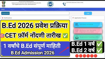 B.Ed Admission 2026 ✅ Bed Cet 2026 Time Table 🛑 १ Year Bed Admission 2026 🎯 Bed admission 2026