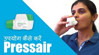 Pressair का उपयोग कैसे करें