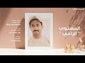 المستوى الراقي - كثير الكثيري (حصرياً) 2020 HD