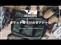ワークマン「マルチポケットトートバッグ」がキャンプギアもしっかり収納できるギアトートだった！