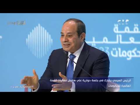 الرئيس السيسي يتحدث عن العاصمة الإدارية خلال مشاركته في القمة العالمية للحكومات