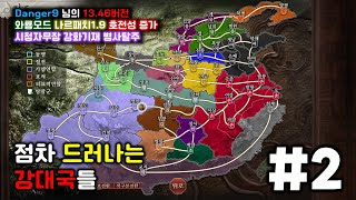 [리안토니오Live] 삼국지8리메이크 영웅집결 관우 2화 (와룡모드13.46 나르패치 1.9 호전성증가)