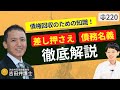 【弁護士が解説】債務名義とは？差し押さえとは？公正証書・少額訴訟・和解調書による借金返済の強制執行について