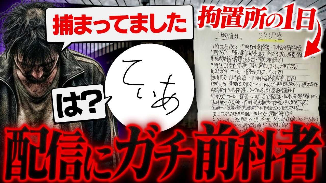 【衝撃】配信をしてたら前科者で拘置所から釈放された人が来てしまったんだが...【マインクラフト】