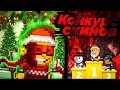 КОНКУРС СКИНОВ ➲  ПИКСЕЛЬ ВОРЛДС ➲  Pixel Worlds