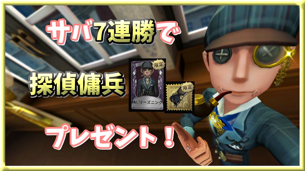 【第五人格】まだまだ「ハンター環境」なんで、サバ7連勝したら探偵傭兵プレゼント！【ランクマ配信】