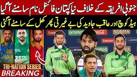 Breaking 🔴 M Rizwan Removed Pak New ODIs Captain Final | 2 Changes in 2nd Test | Tri Series Update |