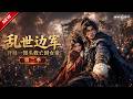 MULTISUB📢新番上线《乱世边军,开局一馒头救亡国女帝》第2季丨穿越乱世小兵觉醒杀戮系统,救下不祥瞳美人,谁知她竟是西蜀末代女帝!#最新漫剧 #破晓动漫社