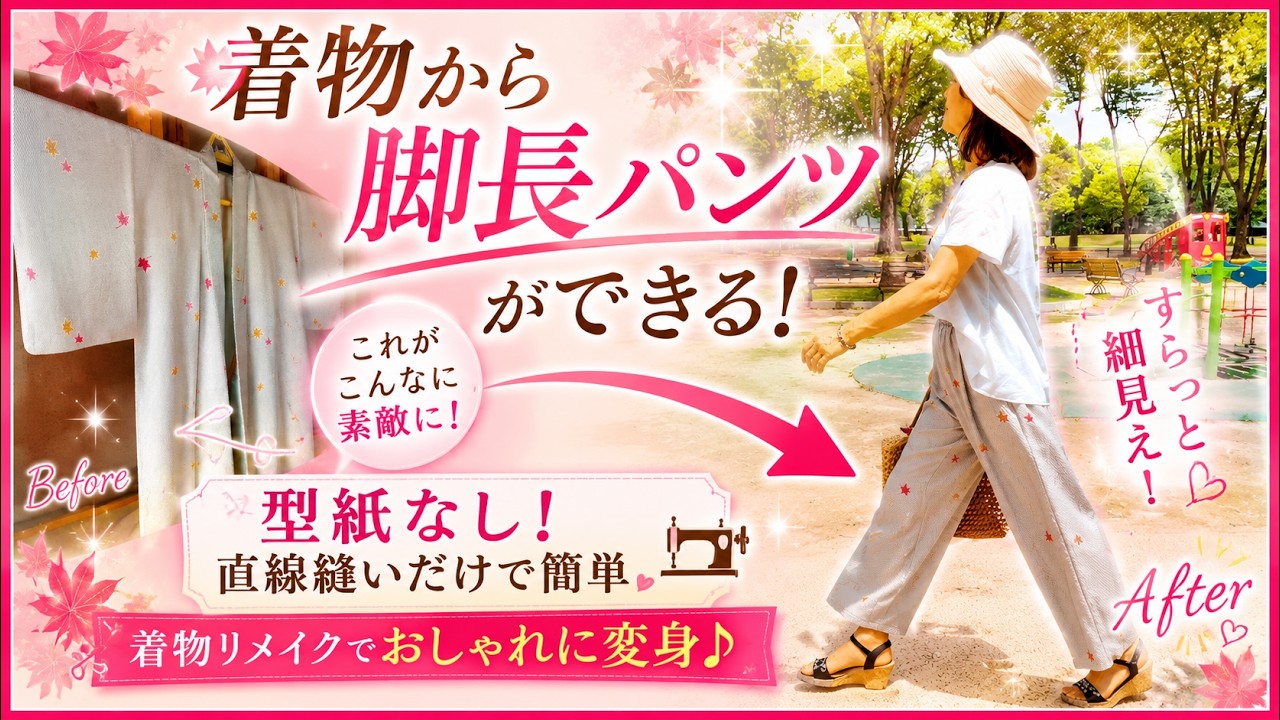 型紙なしで作る大人のストレートワイドパンツ！60代からの救世主！お腹