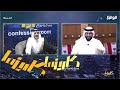 انت تتهمني يا فهد معيان مداخلة سلطان ال بريك كاريزما16 