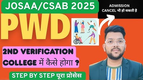 JOSAA और ,CSAB COUNSELING 2025 College में वेरिफिकेशन कैसे होगा pwd students ka ? #Pwd #josaa2025