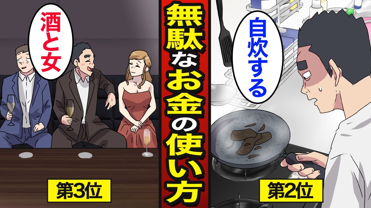 【漫画】手取り30万円以下が絶対にやってはいけないお金の使い方 。日本の貯金格差の実態… 【メシのタネ総集編】