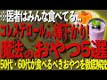 【50代・60代必見】コレステロールが爆下がりする魔法のおやつ5選!