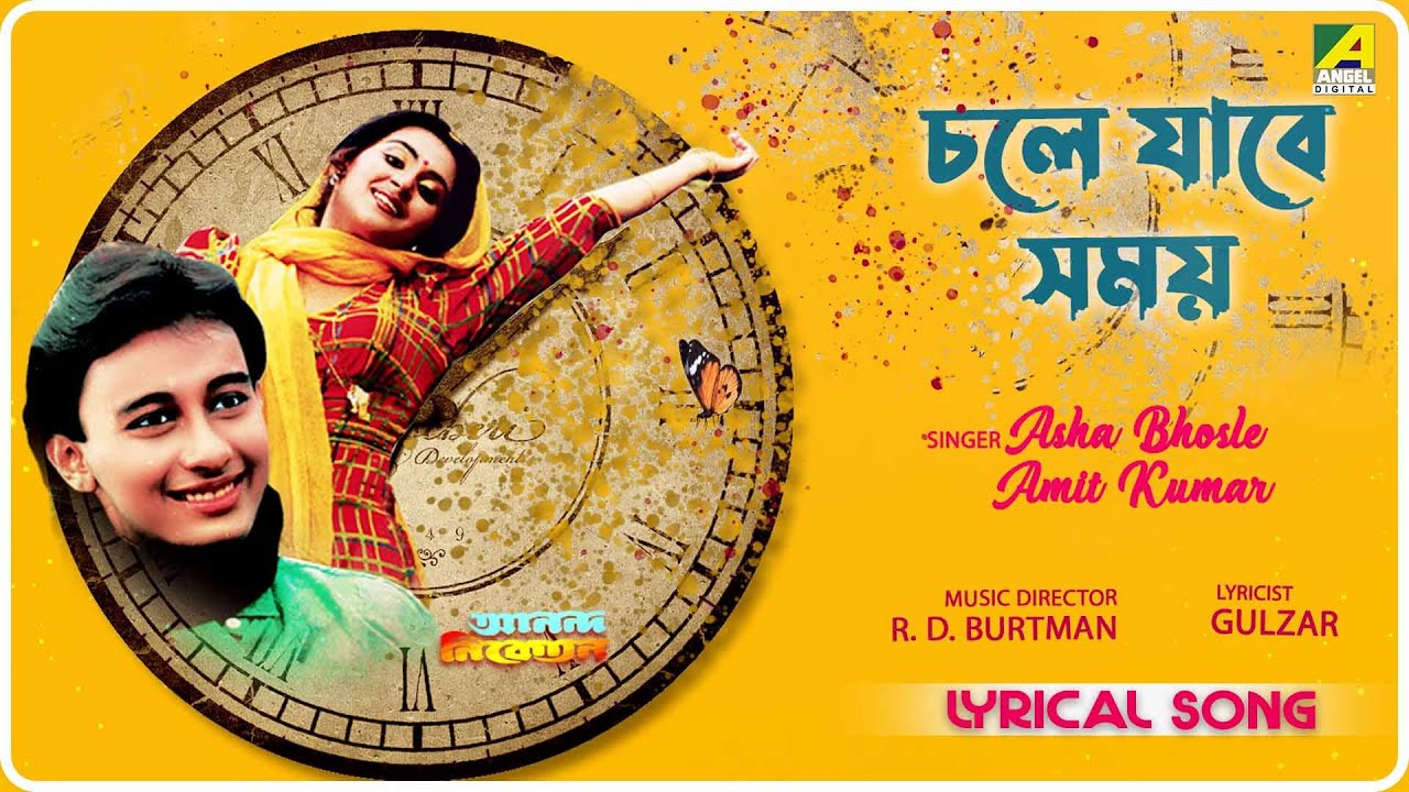 Chole Jabe Samay | Ananda Niketan | Audio Song | Asha Bhosle, Amit Kumar