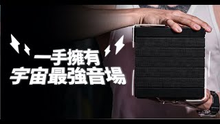 MD2 宇宙魔方重低音藍牙手提音箱