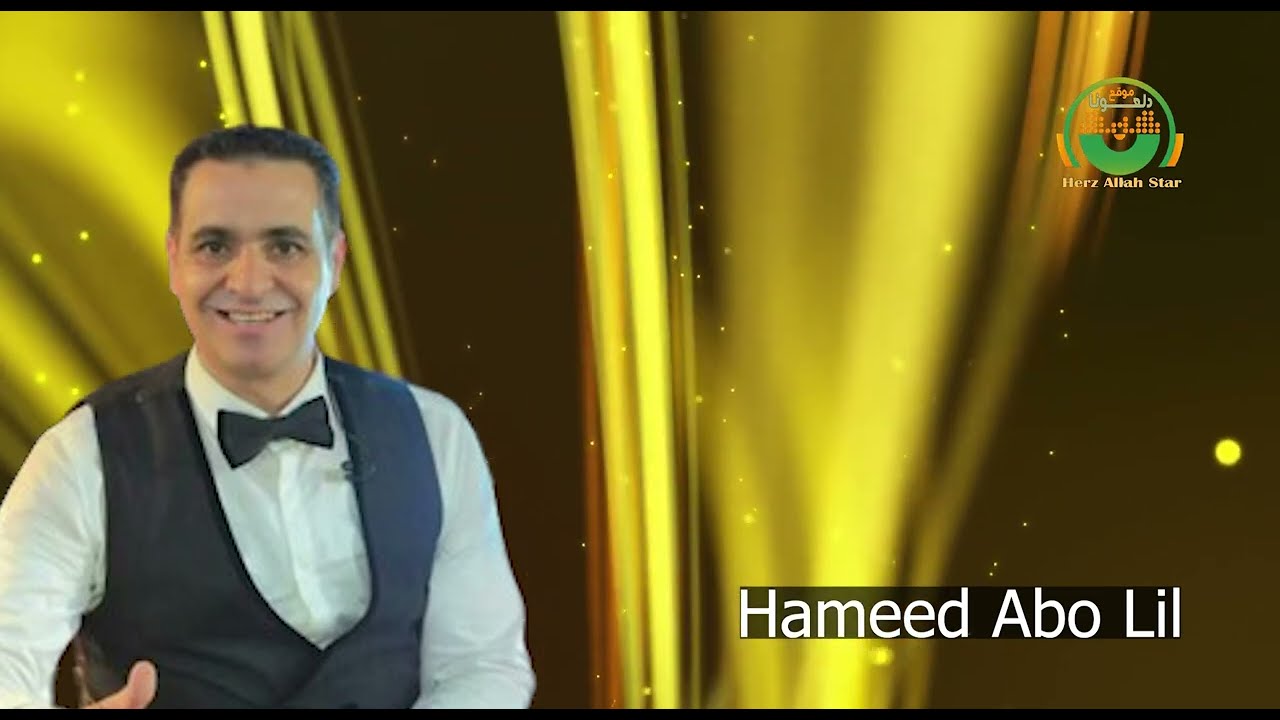 سحجة حلالي يا مالي 2023 النجم - حميد ابو ليل - حفلة اللد 💕