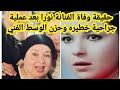 حقيقة وفاة الفنانة نورا بعد أجراء عملية جراحية عاجله وأسرار عن زواجها من رجل السياسة المشهور حقيقة وفاة الفنانة نورا بعد أجراء عملية جراحية عاجله وأسرار عن زواجها من رجل السياسة المشهور
