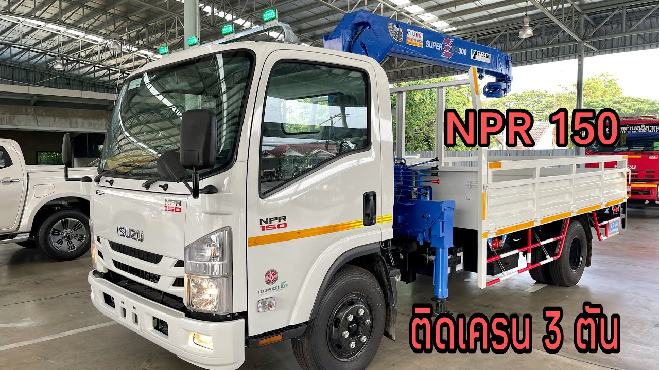 อีซูซุ ISUZU 2021 NPR 150 ติดเครน 3 ตัน พร้อมใช้🤟
