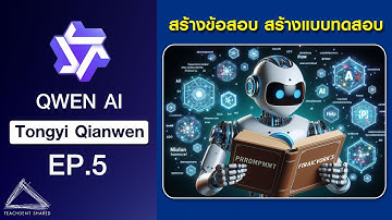 เจ๋งจริง! สร้างข้อสอบ แบบทดสอบที่น่าเชื่อถือ ปรับใช้ได้ทุกวิชา ทุกระดับชั้น (แถมเทคนิค) | Qwen EP.5