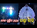 Panda street dolo purnima 2024 ll ganjam wonder