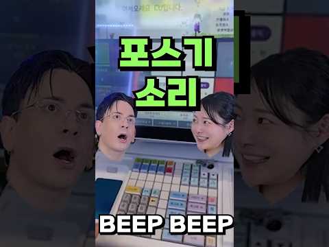 편의점 포스기에서 나는 소리 Convenient store beeps
