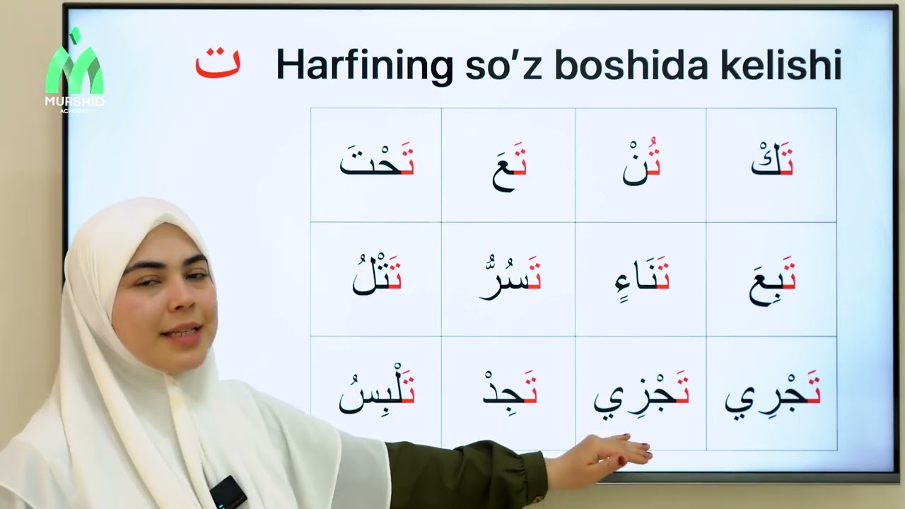 Boshlang‘ich arab tili 🔰 | 16-dars Ta ت harfi va unga doir soʻzlar