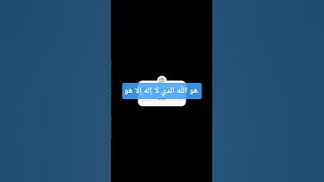 لا إله إلا الله  ..  محمد رسول الله.... #تلاوة_مؤثرة #تلاوة_خاشعة #سورة_الحشر #تلاوات #الحرم_المكي