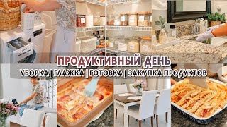 ПРОДУКТИВНЫЙ ДЕНЬ | МОТИВАЦИЯ НА УБОРКУ, ГОТОВКУ, ГЛАЖКУ | ЗАКУПКА ПРОДУКТОВ