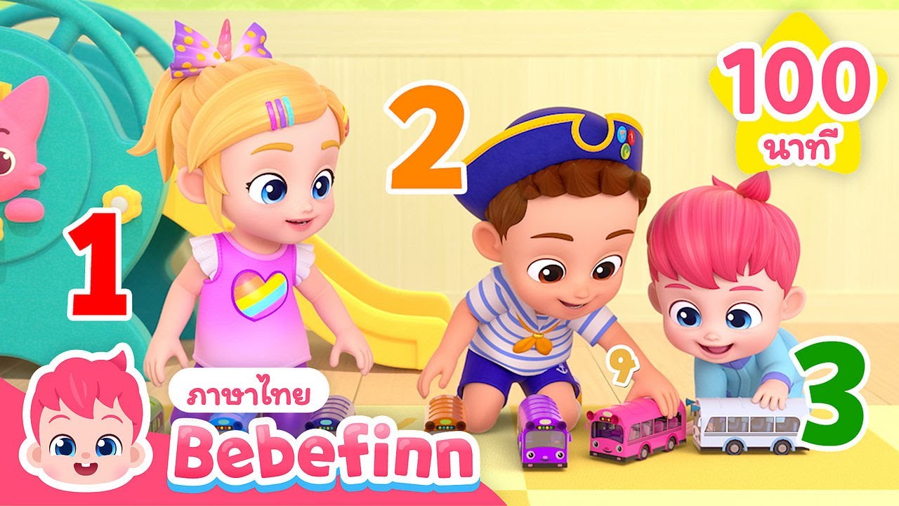 การนับเลข 1 ถึง 10 | การเรียนรู้ ABC | +รวมเพลงเด็ก | การ์ตูนเด็ก | Bebefinn ภาษาไทย - เพลงเด็ก