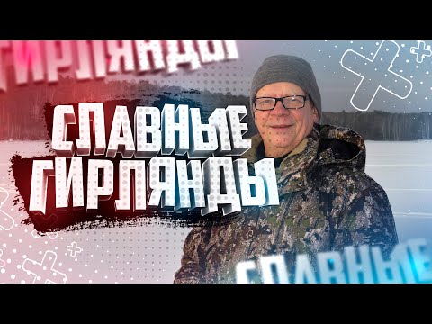 Гирлянды из Тульских мормышек для ловли рипуса сига и корюшки Зимняя рыбалка