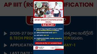 RGUKT AP IIIT 2026 Notification Out | #studytips #studymotivation #educationnews #ytshorts #shorts