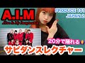 "A.I.M(Alive In My Imagination)"PRODUCE101JAPAN2 振り付け解説 Dance Tutorial