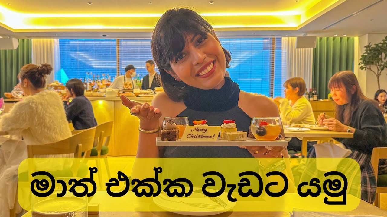 මං වැඩ කරන තැන😊| පැය 15කShift 😩| Christmas වලට කලින්♥️