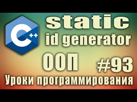 id generator. Генератор уникальных идентификаторов с использованием static переменной Начинающим #93