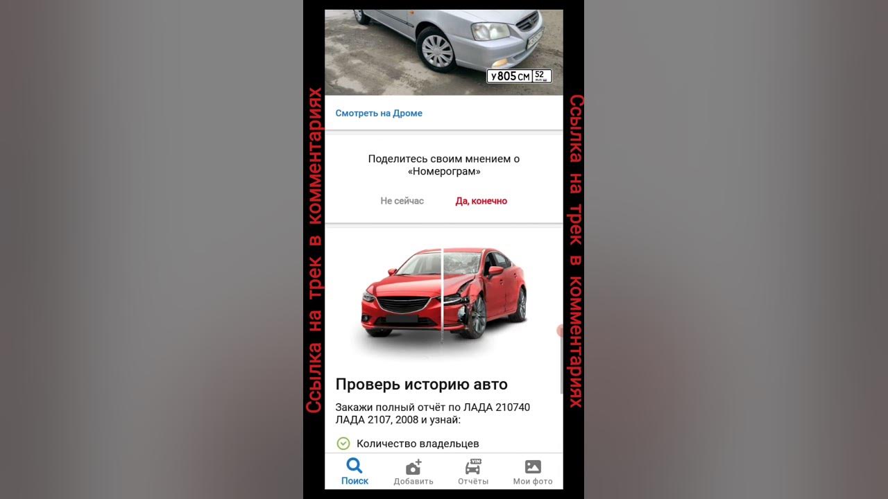 Как проверить автомобиль по номеру через приложение Номерограм на iPhone AppleIn