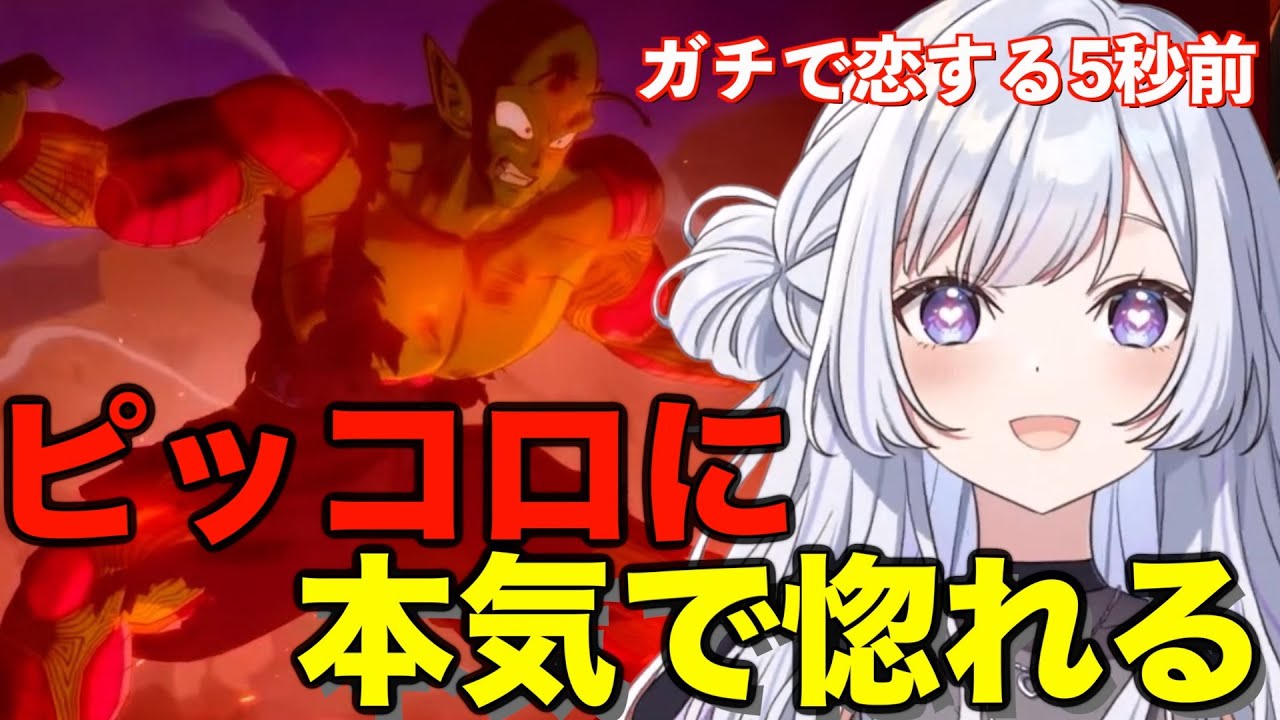 【㊗️10万再生】ピッコロにガチで惚れる白傘くらげの恋模様(切り抜き)#vtuber #ぱらすと#白傘くらげ