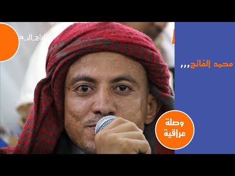 محمد الفاتح وصلة عراقية عرس بكر عمر صغير حسين المحال لايف ستريم للانتاج التلفزيوني