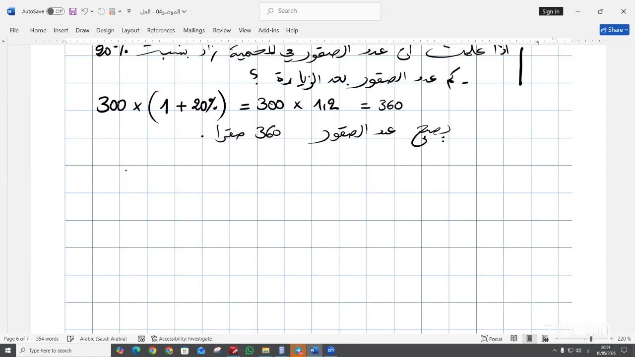 سنة 03 متوسط - المراجعة لاختبار الفصل الثالث ج2