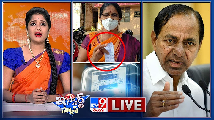 iSmart News : కేసీఆర్ సార్ పంచులు అదుర్స్ | ఇంత కరెంట్ బిల్లు మీ జీవితంలో కట్టి ఉండరు! - TV9